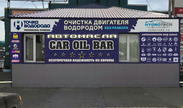 Car Oil Bar