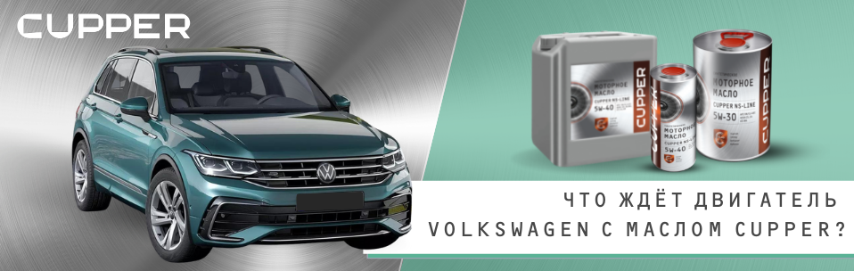 Как снизить расход масла у Volkswagen?