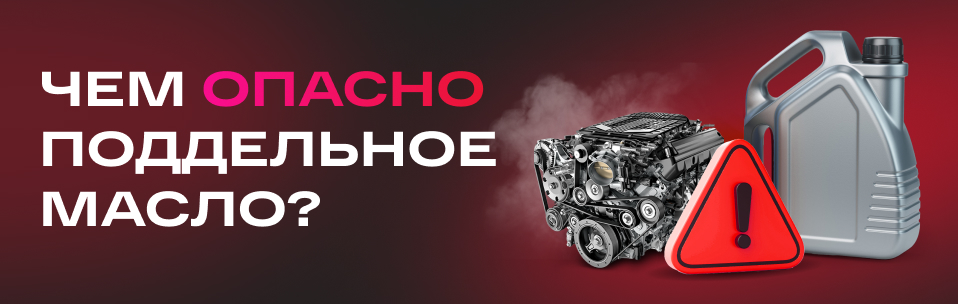 Чем опасно поддельное масло?