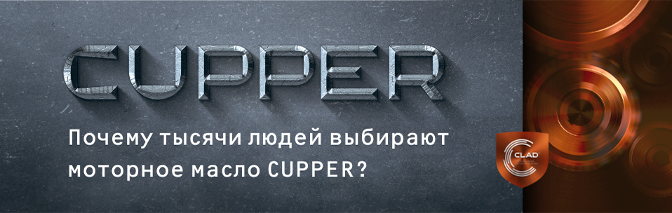 Почему тысячи клиентов выбирают CUPPER?