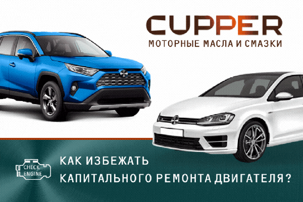 Как предотвратить капитальный ремонт двигателя?
